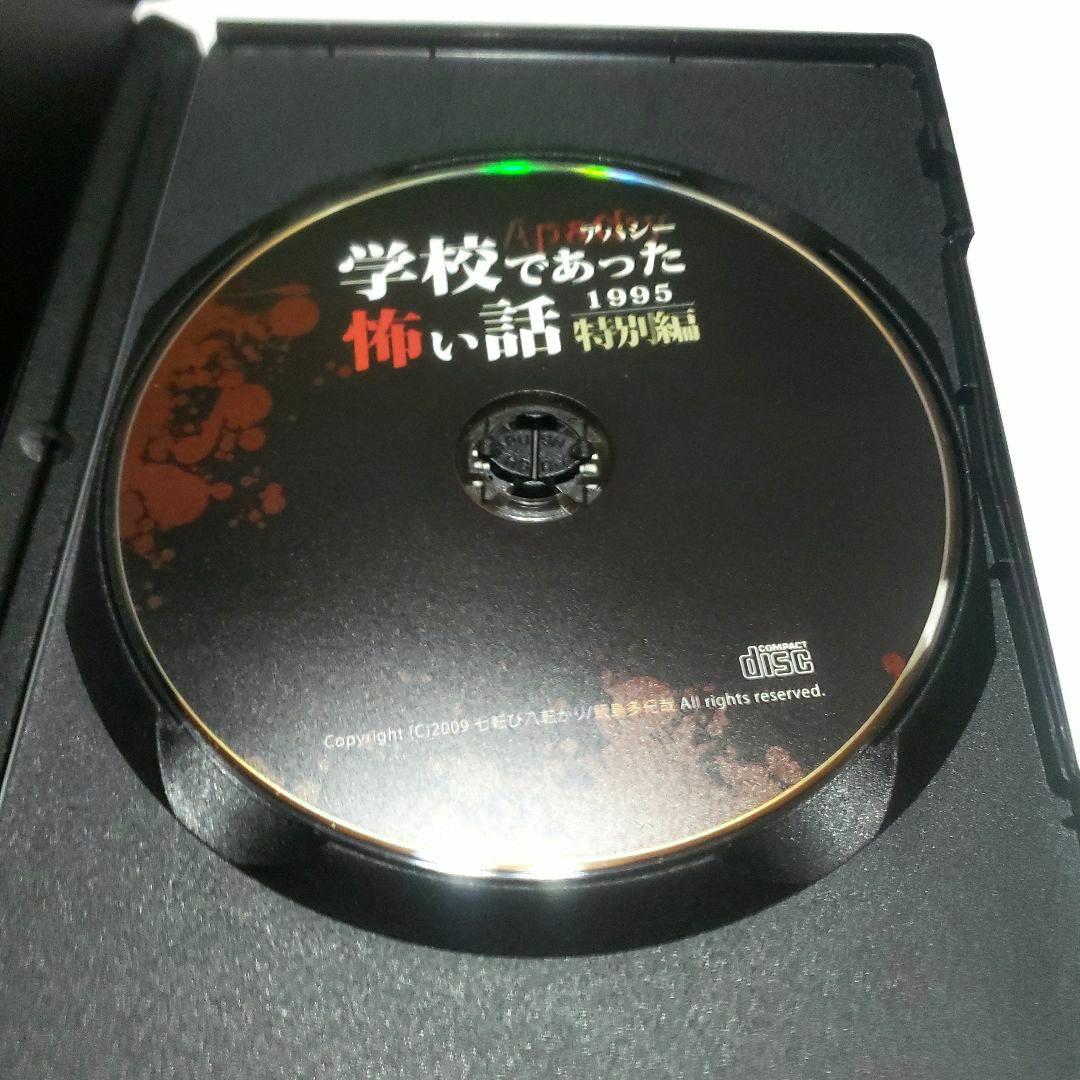 学怖4本セット】【匿名配送】アパシー学校であった怖い話 1955 ほか
