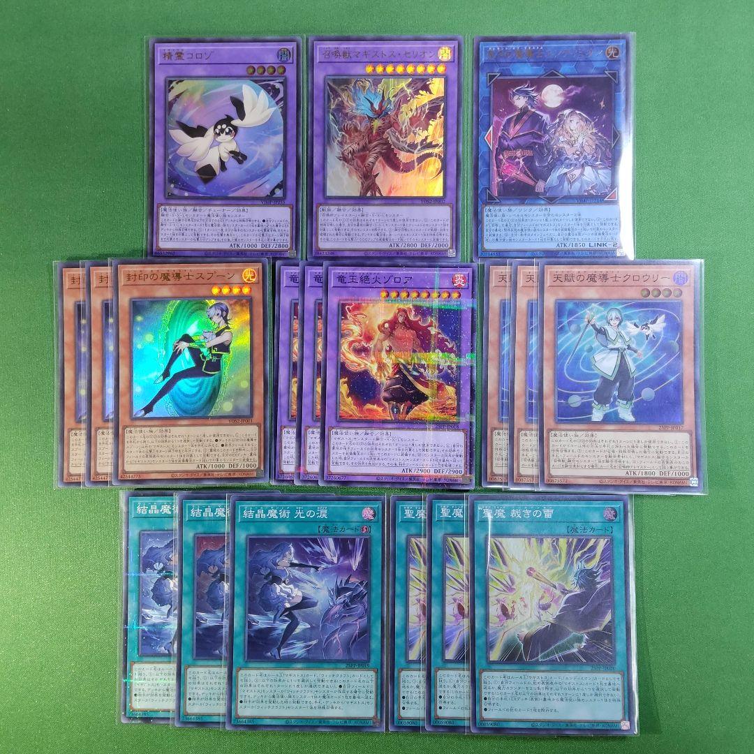 遊戯王 マギストス デッキパーツSR スプーン 結晶魔術 光の涙