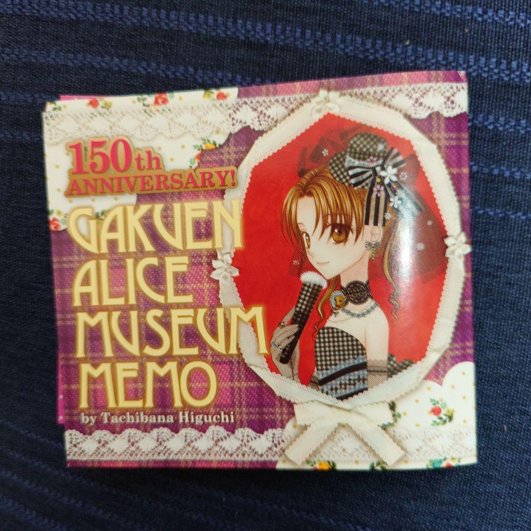学園アリス メモ帳 花とゆめ 付録 - メルカリ