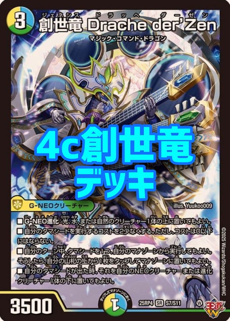 4c創世竜デッキ - メルカリ