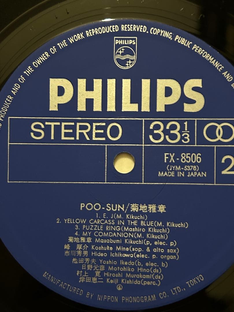 OBI 帯付レアLP 菊地雅章 POO-SUN Masabumi Kikuchi - メルカリ