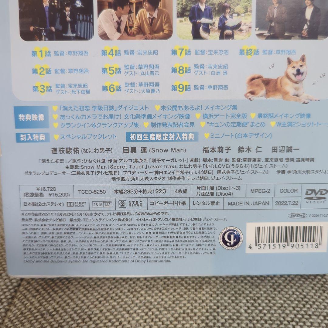 消えた初恋♡DVD♡特典ノート付き