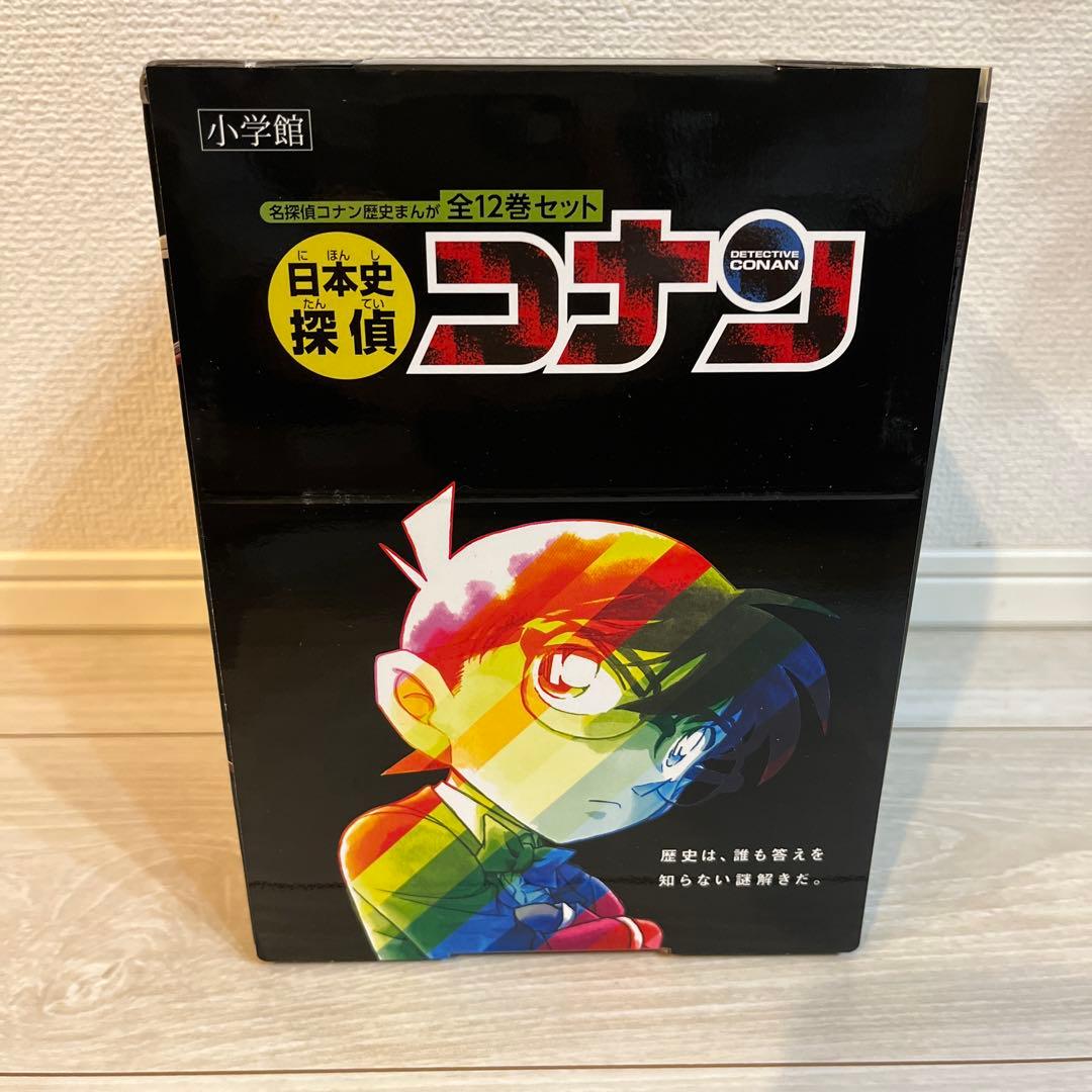 日本史探偵コナン(全12巻セット) ヨドバシ.com - 日本史探偵コナン 全12巻セット [単行本] 通販【全品