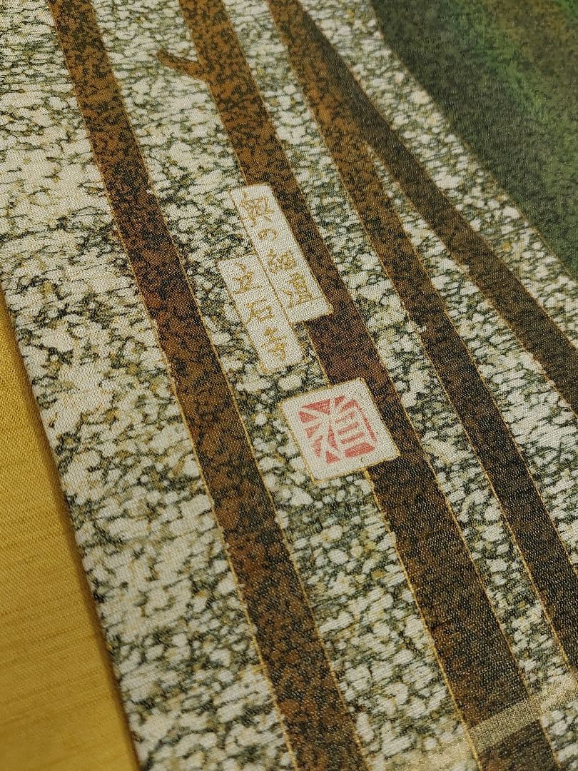 袋帯 奥の細道 大村禎一 落款 モダン 紬地 お洒落 草色 茶会 正絹 美品