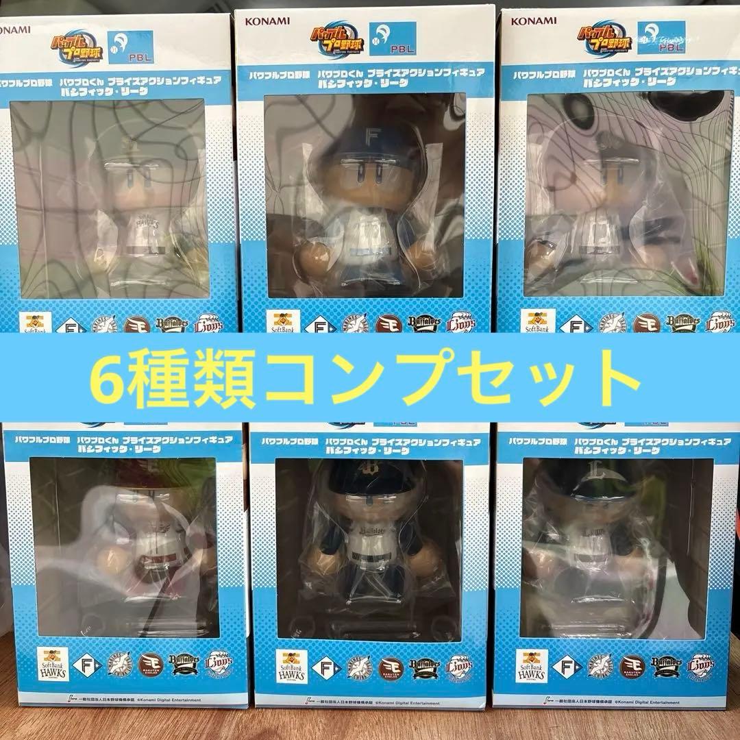 パワプロくん プライズアクションフィギュア パシフィック・リーグ 全