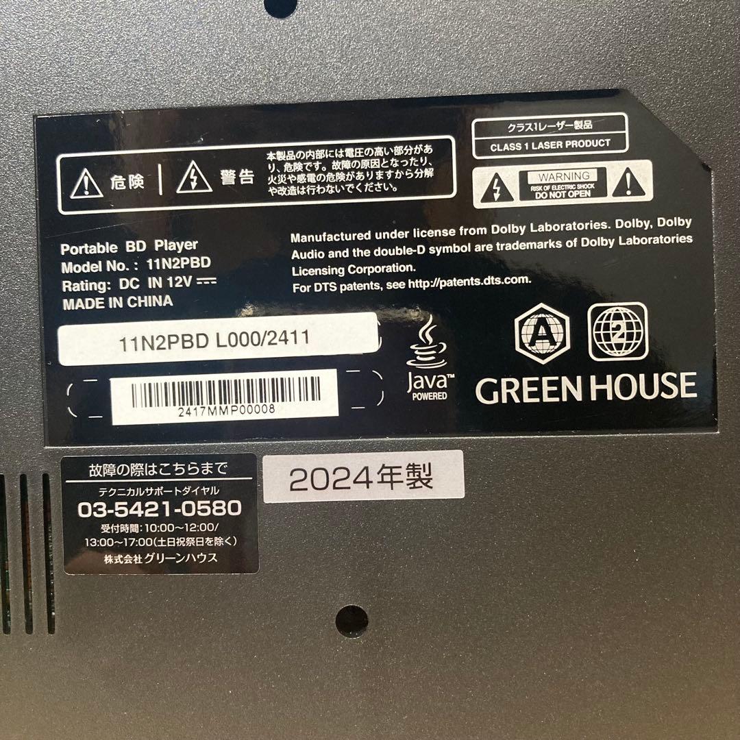 2024年製未使用】GREENHOUSE ポータブルプレーヤー 11N2PBD - メルカリ