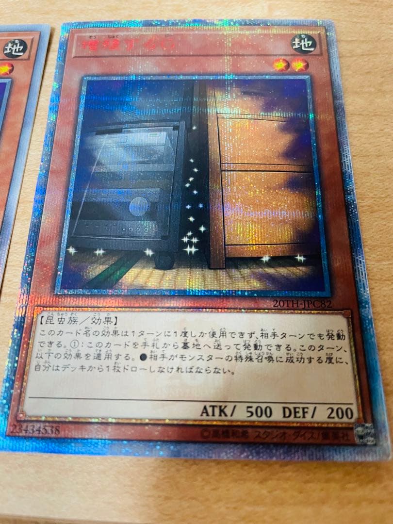 遊戯王増殖するG 20thシークレット2枚セット