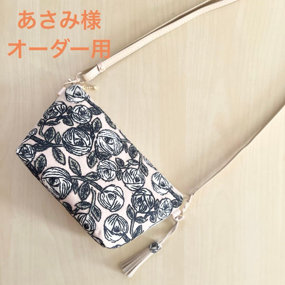 オーダー　ミナペルホネン rosyとsmile flowerショルダーバッグ 17444ab43110e7aab5bb5a48664b6a
