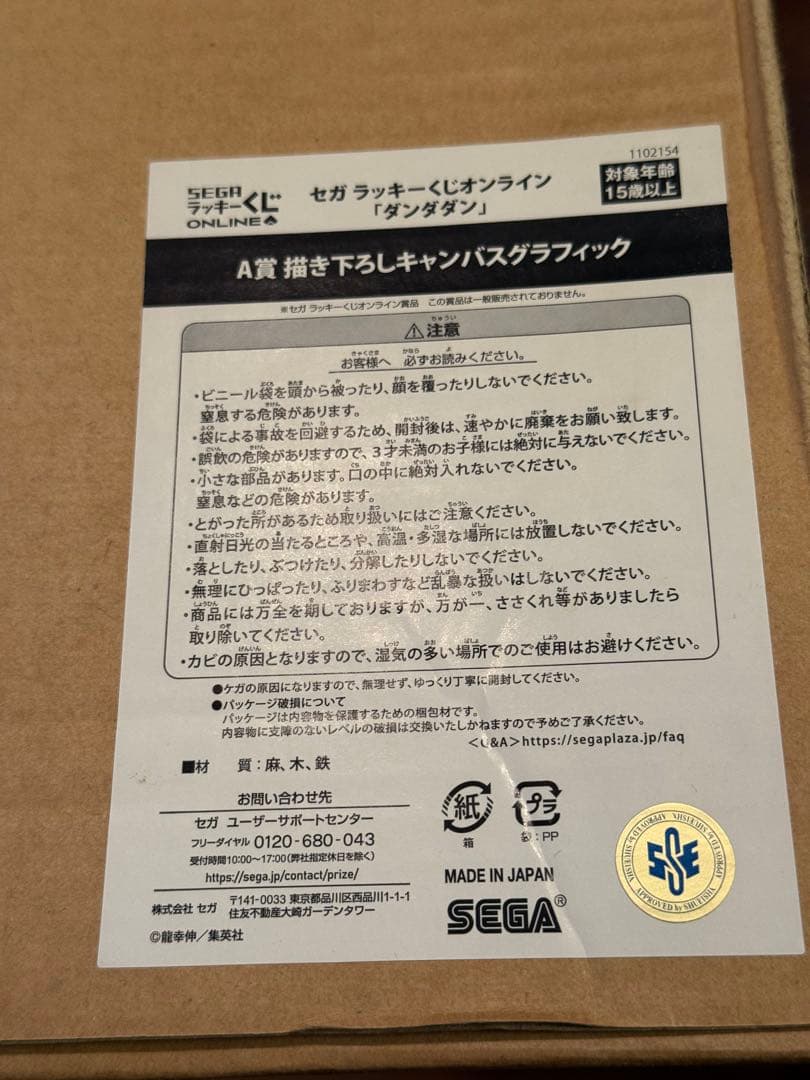 セガ ラッキーくじオンライン ダンガンロンパ A賞 キャンバスパネル