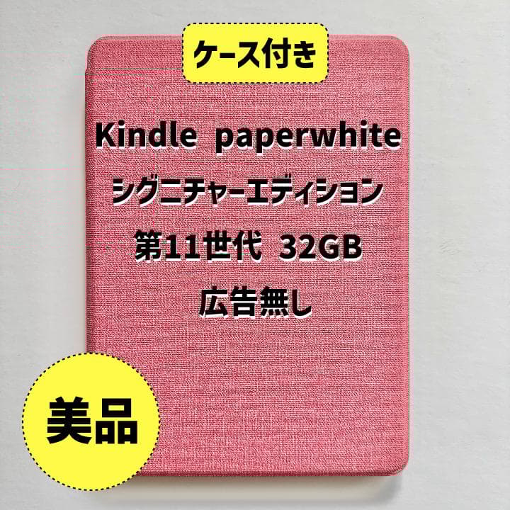 Kindle Paperwhite シグネチャーエディション第11世代 32GB 61D0pix8GaL.jpg_BO30,255,255,
