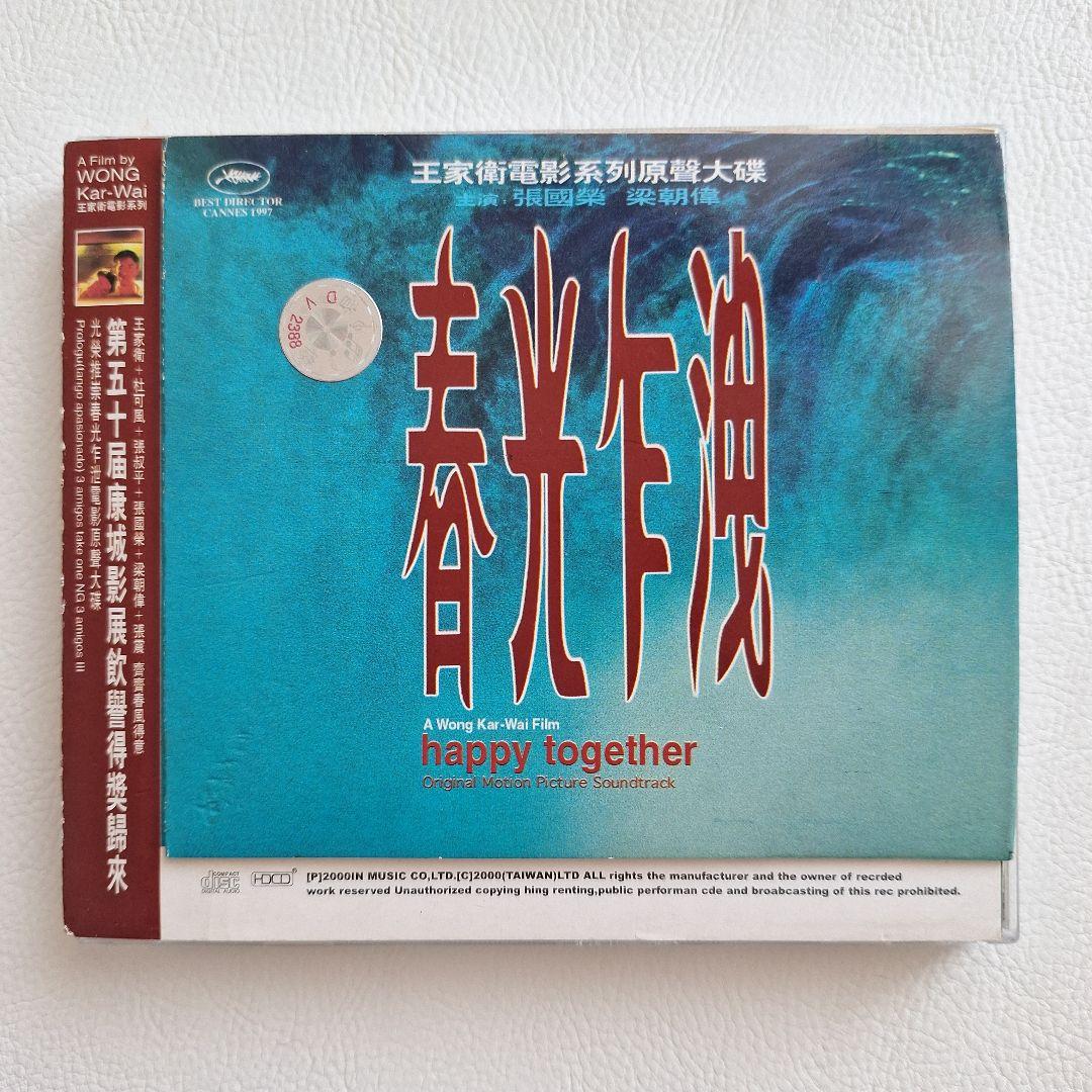 春光乍洩 (Happy Together) サウンドトラック OST ブエノスアイレス(春光乍洩/Happy together)サントラ＆ポストカード