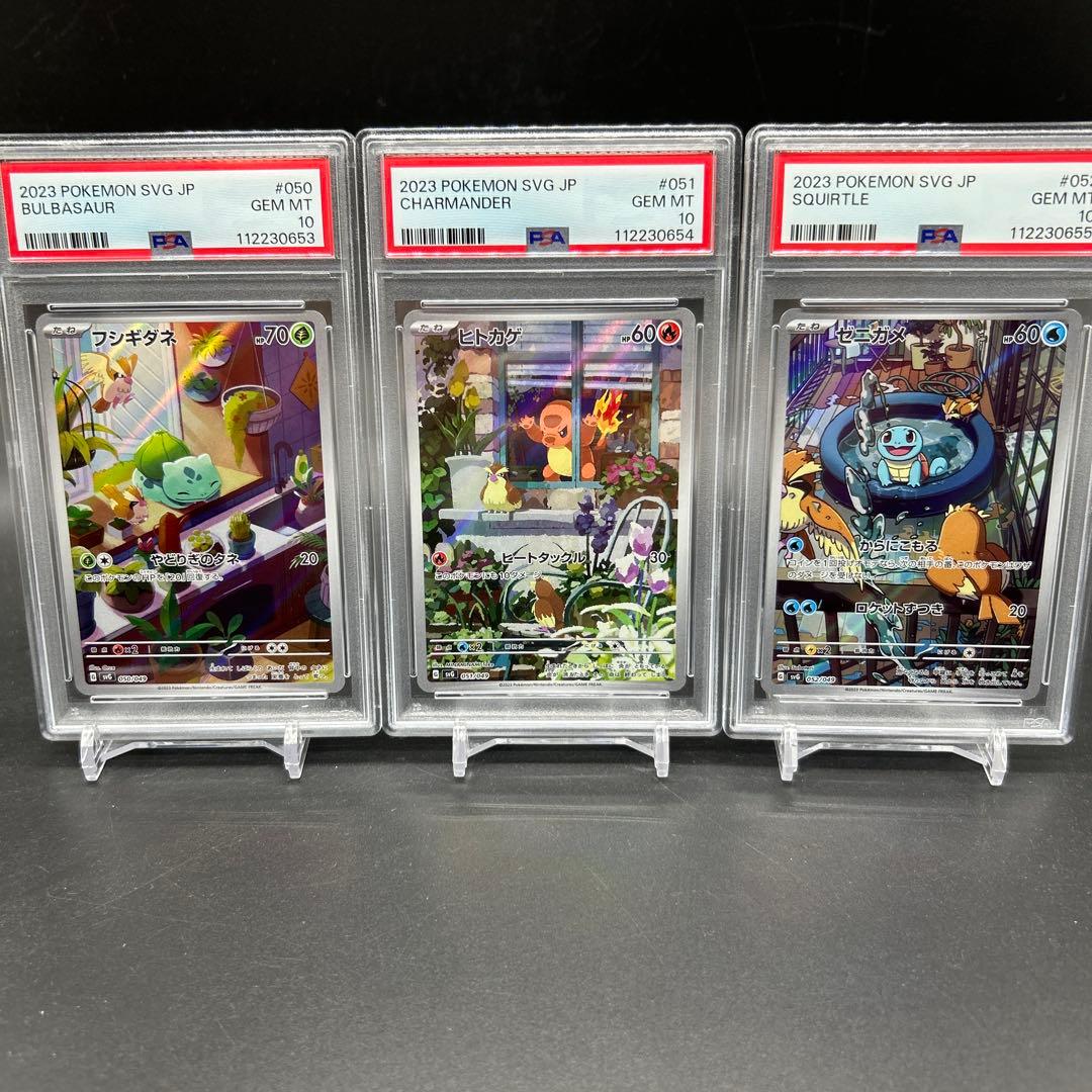 連番！ポケモンカード スペシャルデッキセットEX 御三家 AR PSA10