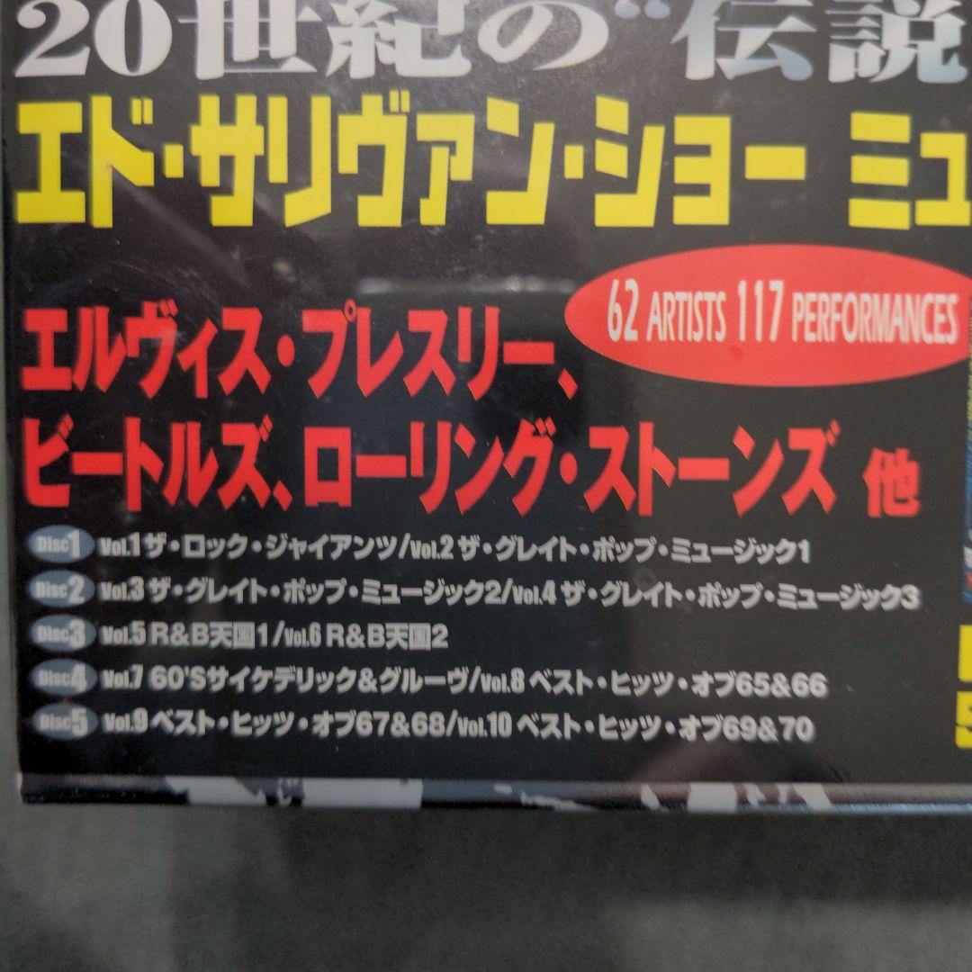 エド・サリヴァン・ショー～ミュージック・アンソロジー～ DVD-BOX
