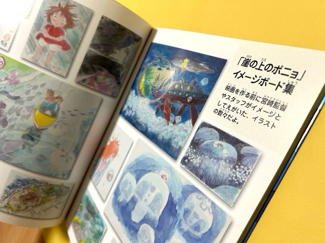 スタジオジブリ レイアウト展 図録 コクリコ坂から 崖の上のポニョ
