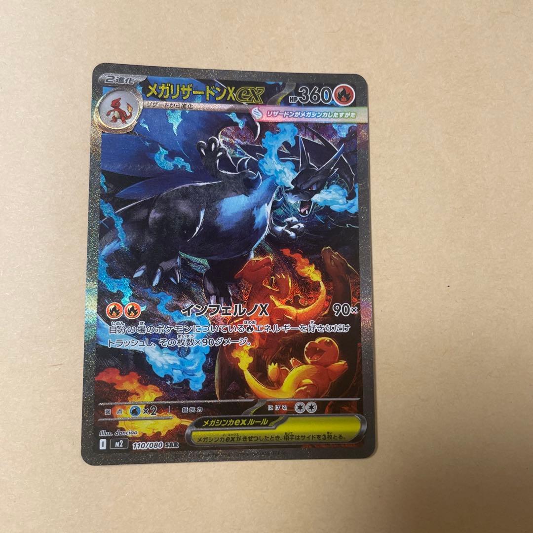 メガリザードンX EX 360 HP