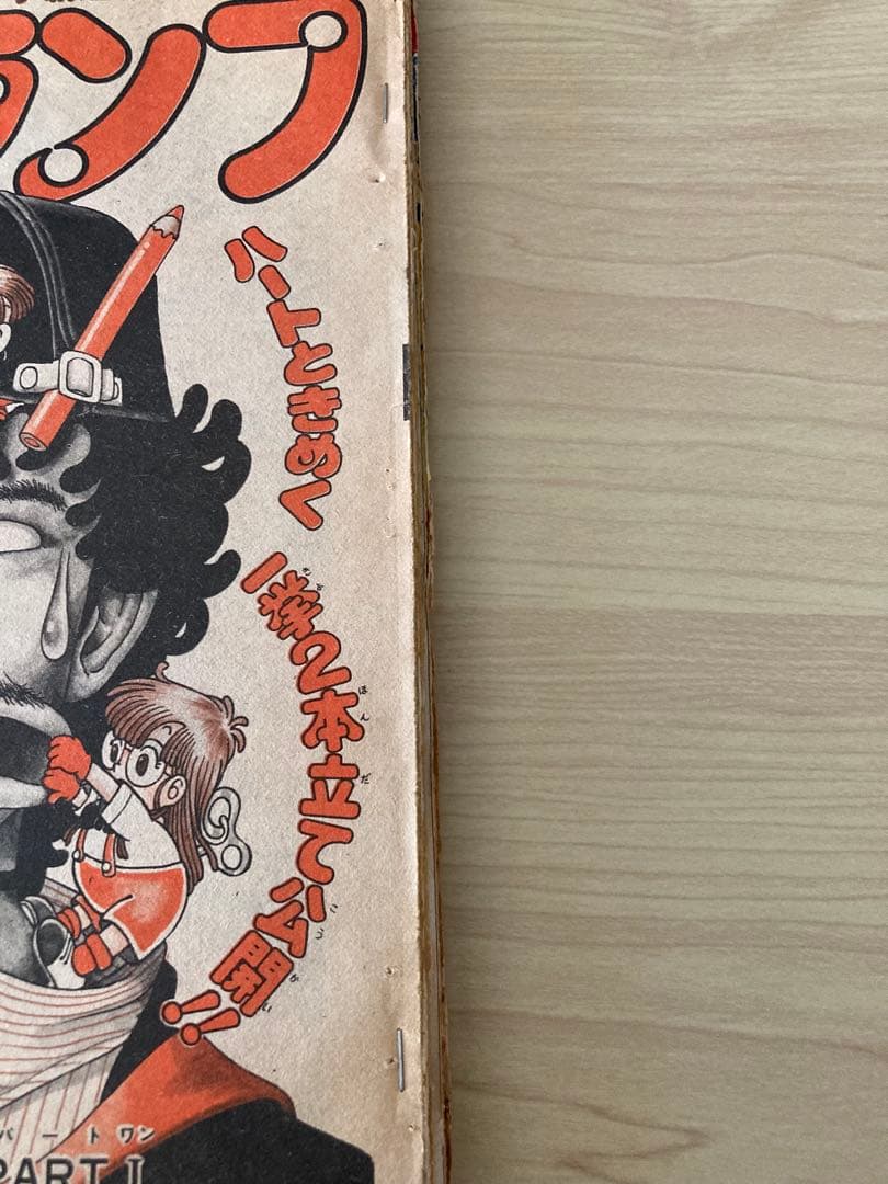 Dr.スランプ 少年ジャンプ 切り抜き 第1話〜第12話 鳥山明 - メルカリ