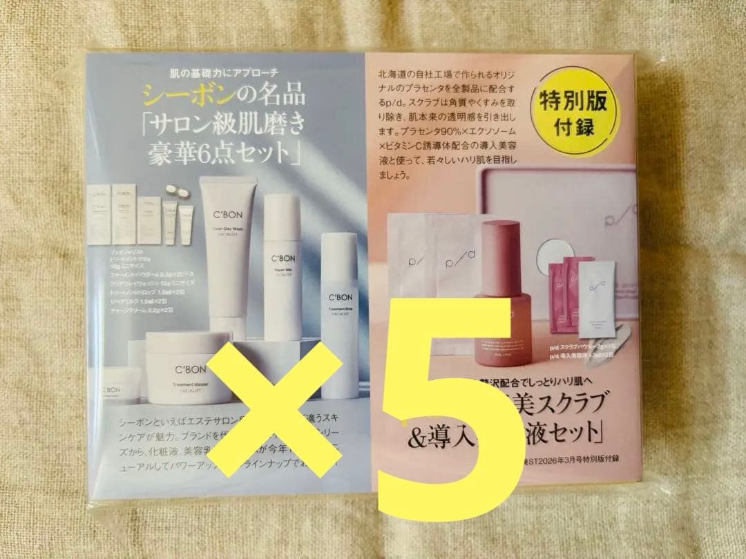 シーボン名品サロン級肌磨き豪華6点セット&p/dご褒美スクラブ導入美容