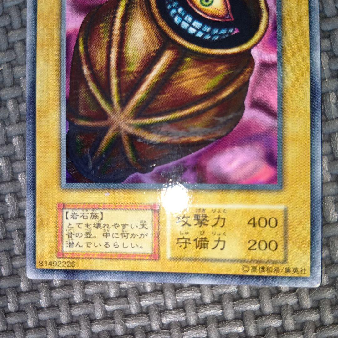 遊戯王 太古の壺 f40 - メルカリ