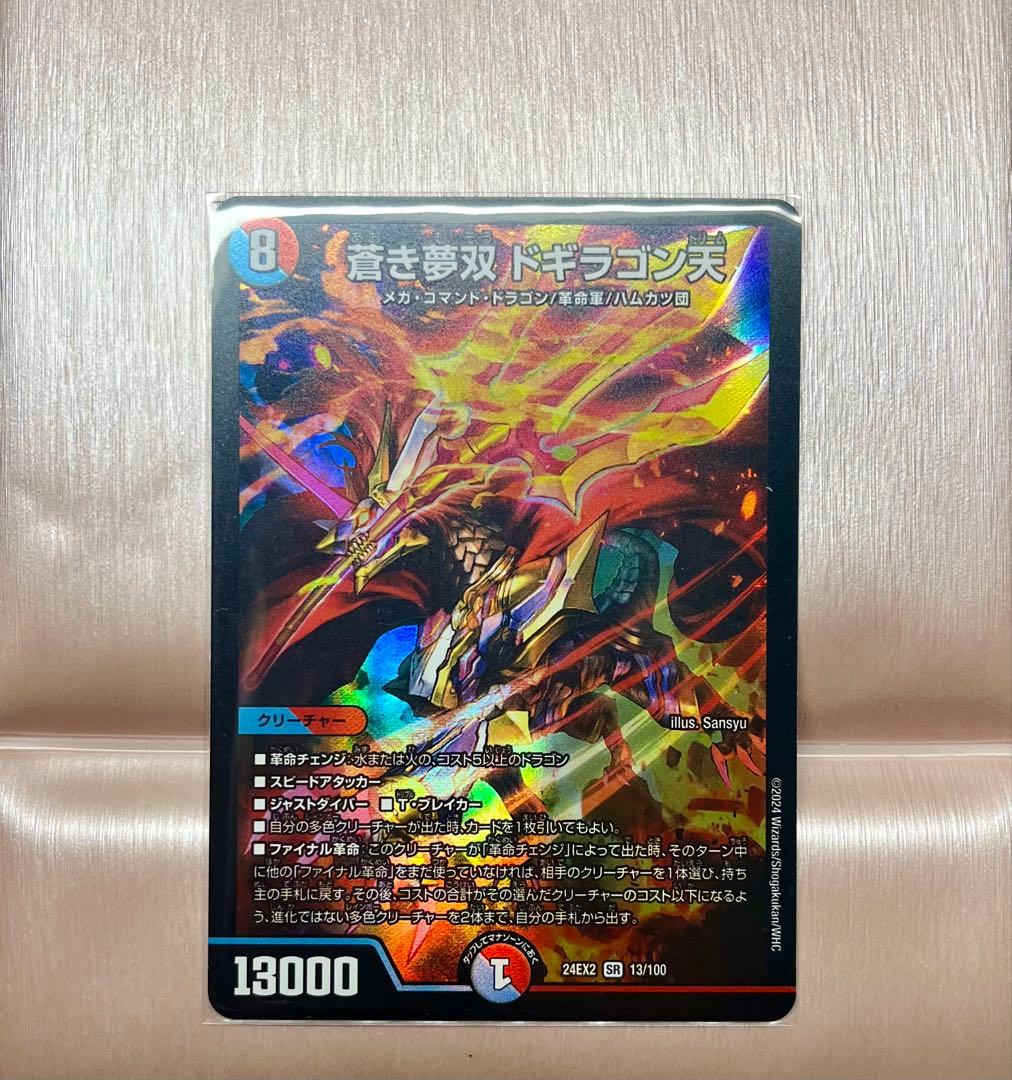 デュエマ】蒼き夢双 ドギラゴン天／ドギラゴンドリーム - メルカリ