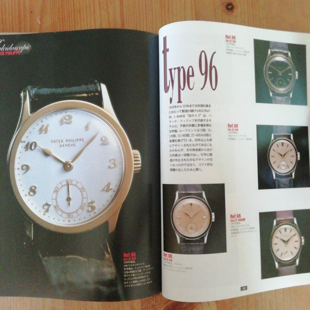 K.さま専用 2冊新品パテックフィリップ大図鑑世界の腕時計パテック