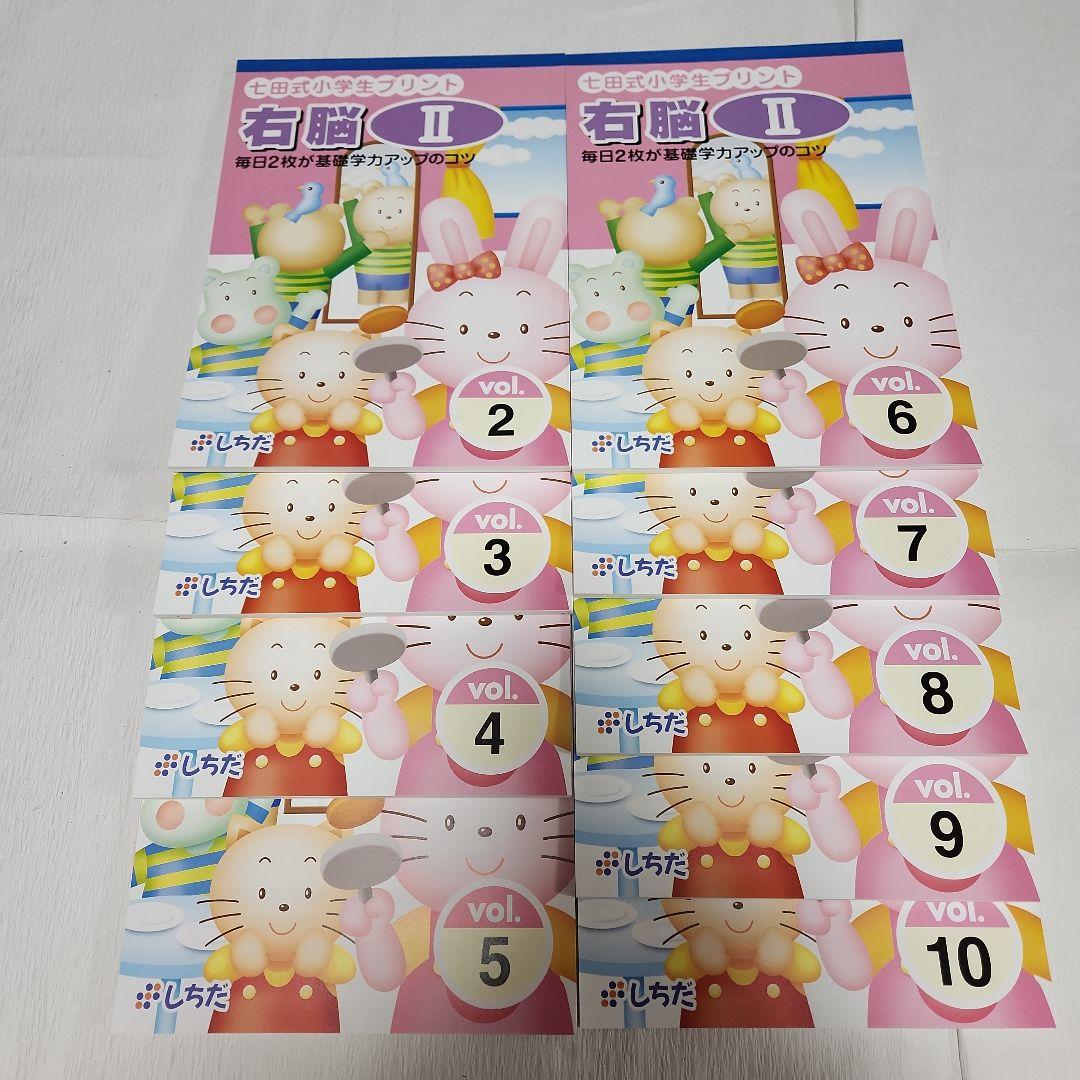 七田式(しちだ)小学生プリント【右脳2】 Amazon.co.jp: 七田式教材（しちだ） 小学生プリント 右脳Ⅱ : おもちゃ