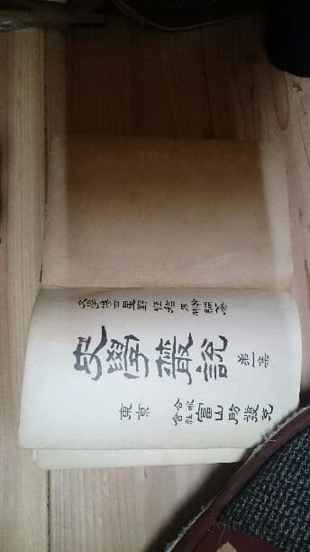 史学叢説第一集 日本陰陽道史総説 | 村山 修一 |本 | 通販 | Amazon