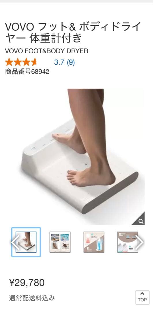 VOVO フット＆ボディドライヤー 体重計付き 楽天市場】VOVO フット& ボディドライヤー 体重計付き キッズモード
