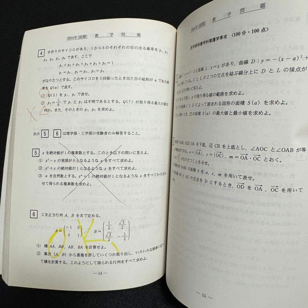 青本 東北大学 理系 前期日程 1993年～2021年 29年分 駿台予備