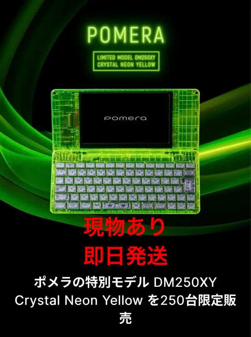 キングジム ポメラ DM250XY Crystal Neon Yellow 限定 - メルカリ
