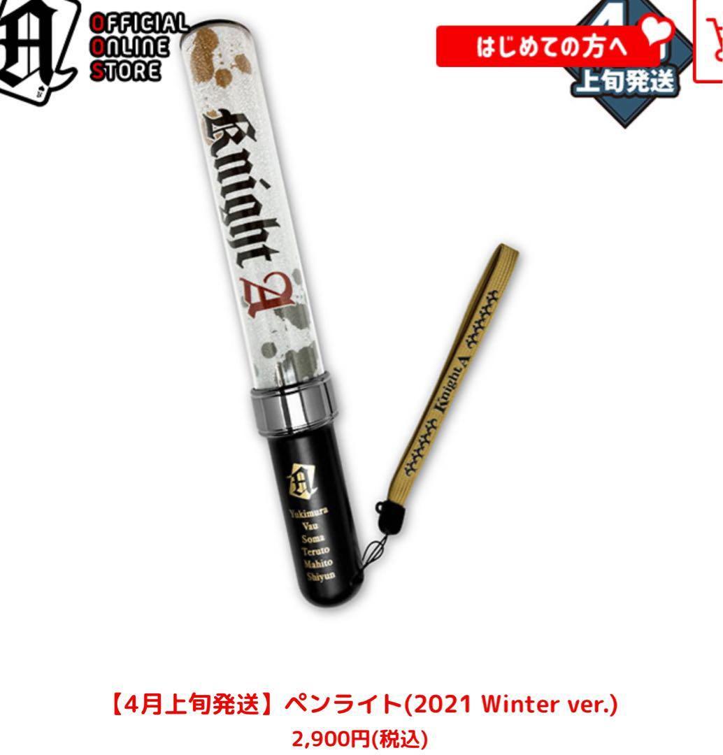 KnightA 騎士A ペンライト - メルカリ