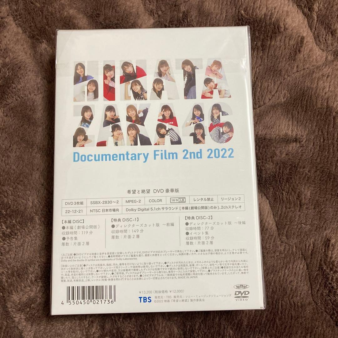 希望と絶望 豪華版('22映画「希望と絶望」製作委員会)〈3枚組〉