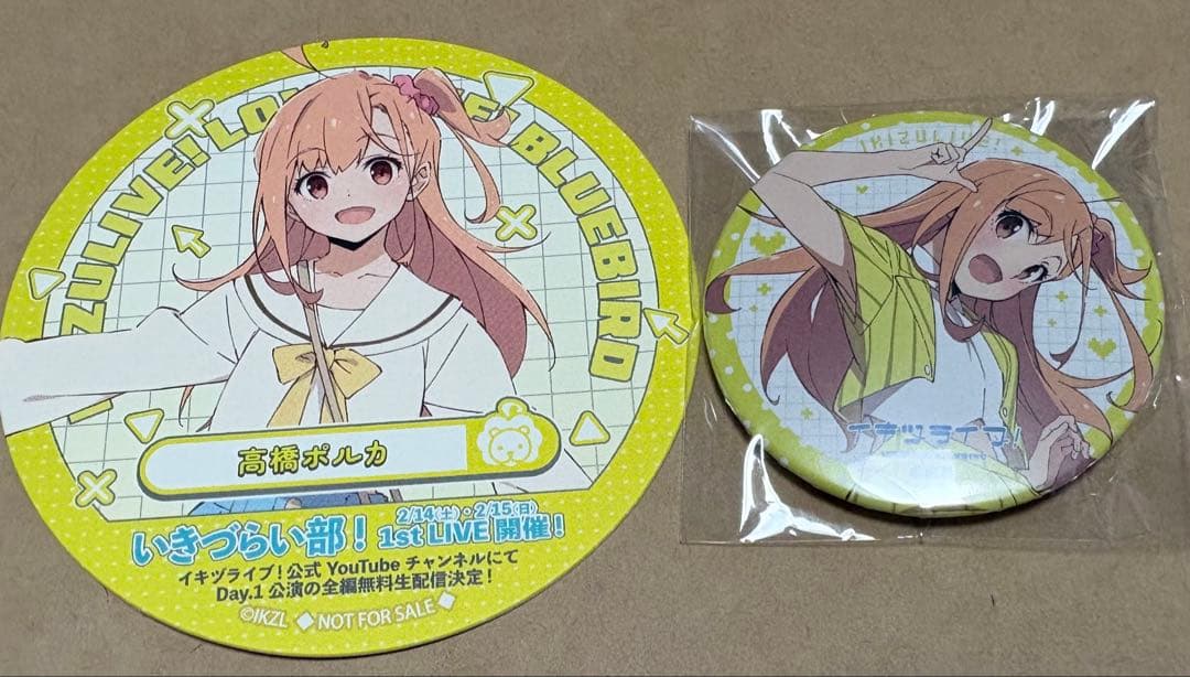 高橋ポルカ イキヅライブ いきづらい部 ガシャ 1st 缶バッジ