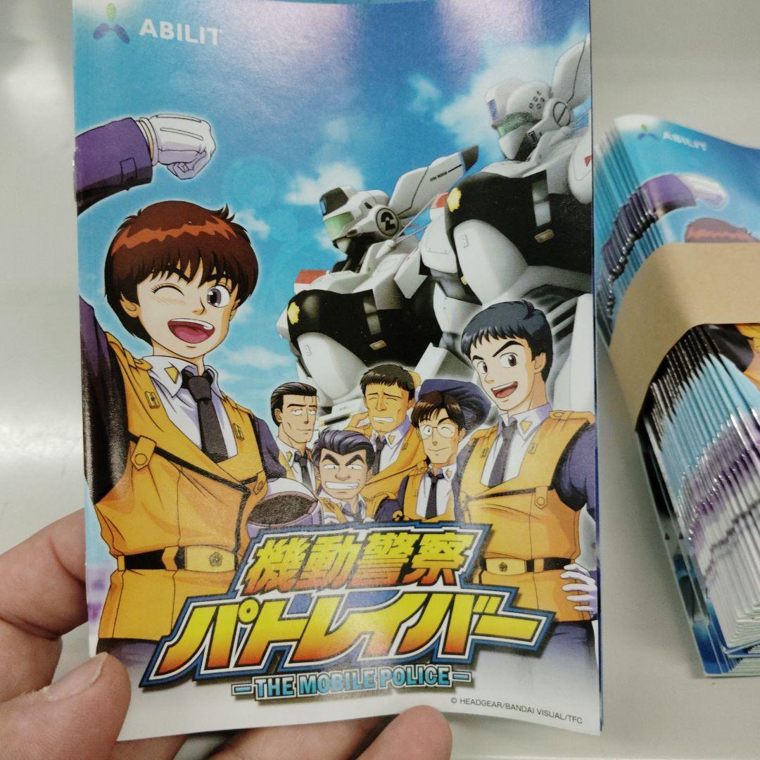 機動警察パトレイバー 公式ガイドブック 化粧箱入 50冊 アビリット