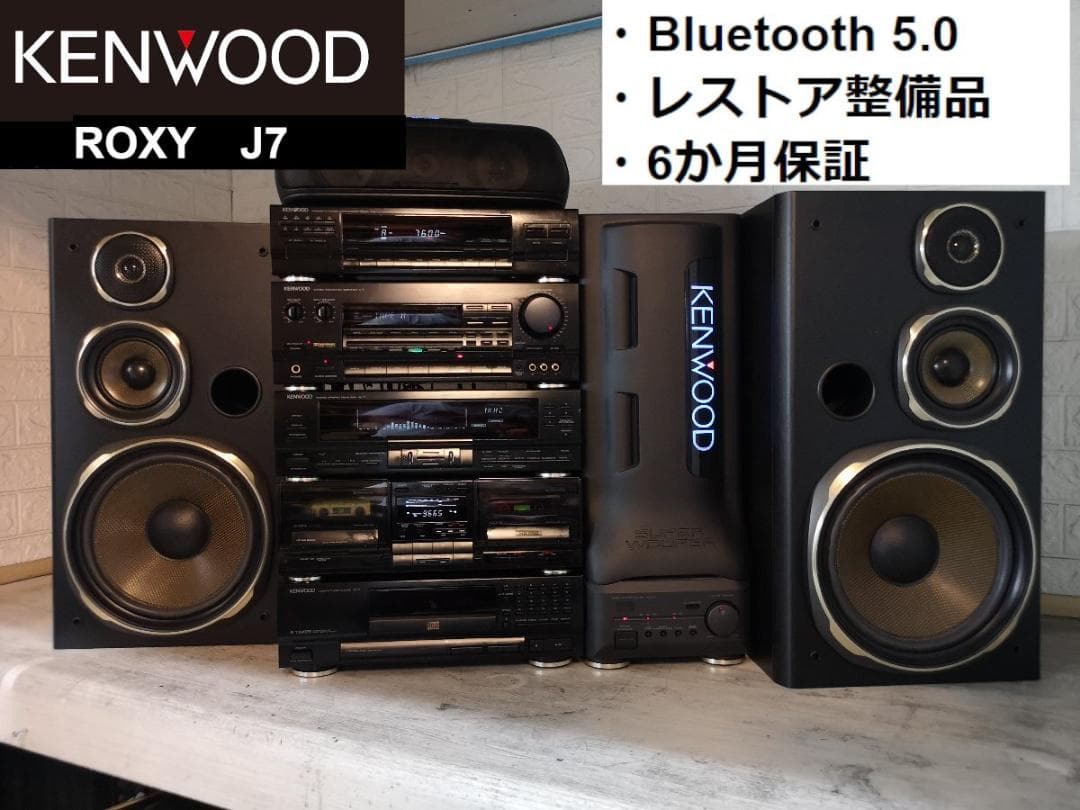 ○カツオにゃんこ様専用◇KENWOOD ROXY J7 コンポ m0o7493 - メルカリ