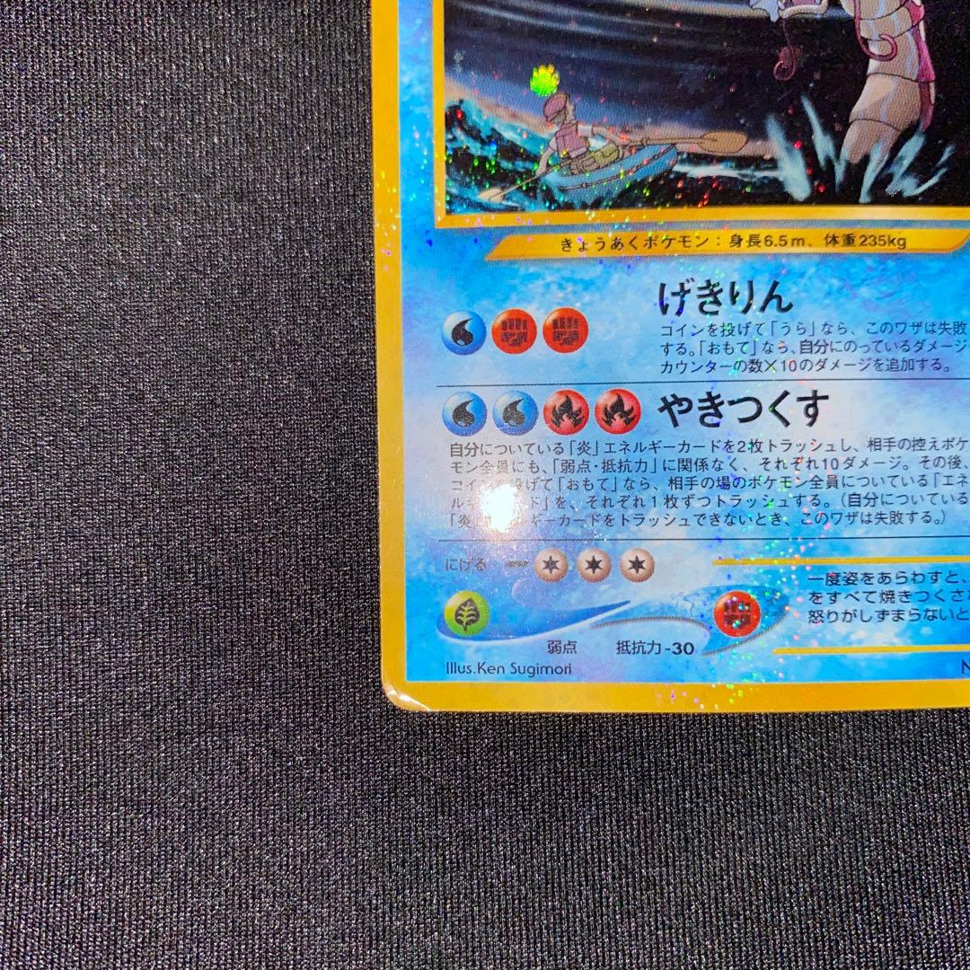 ひかるギャラドス ☆ 旧裏 No.130 ホロ ポケモンカード やや傷あり