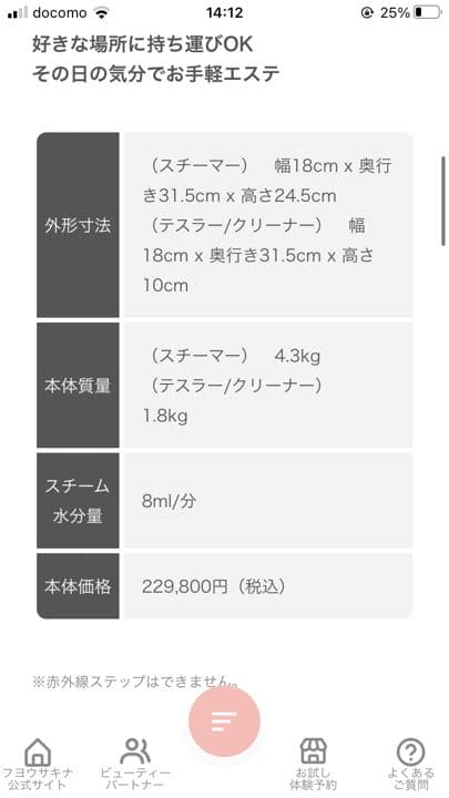 (GWセール！)サキナ　ピノ　美顔器【半額以下！！！】