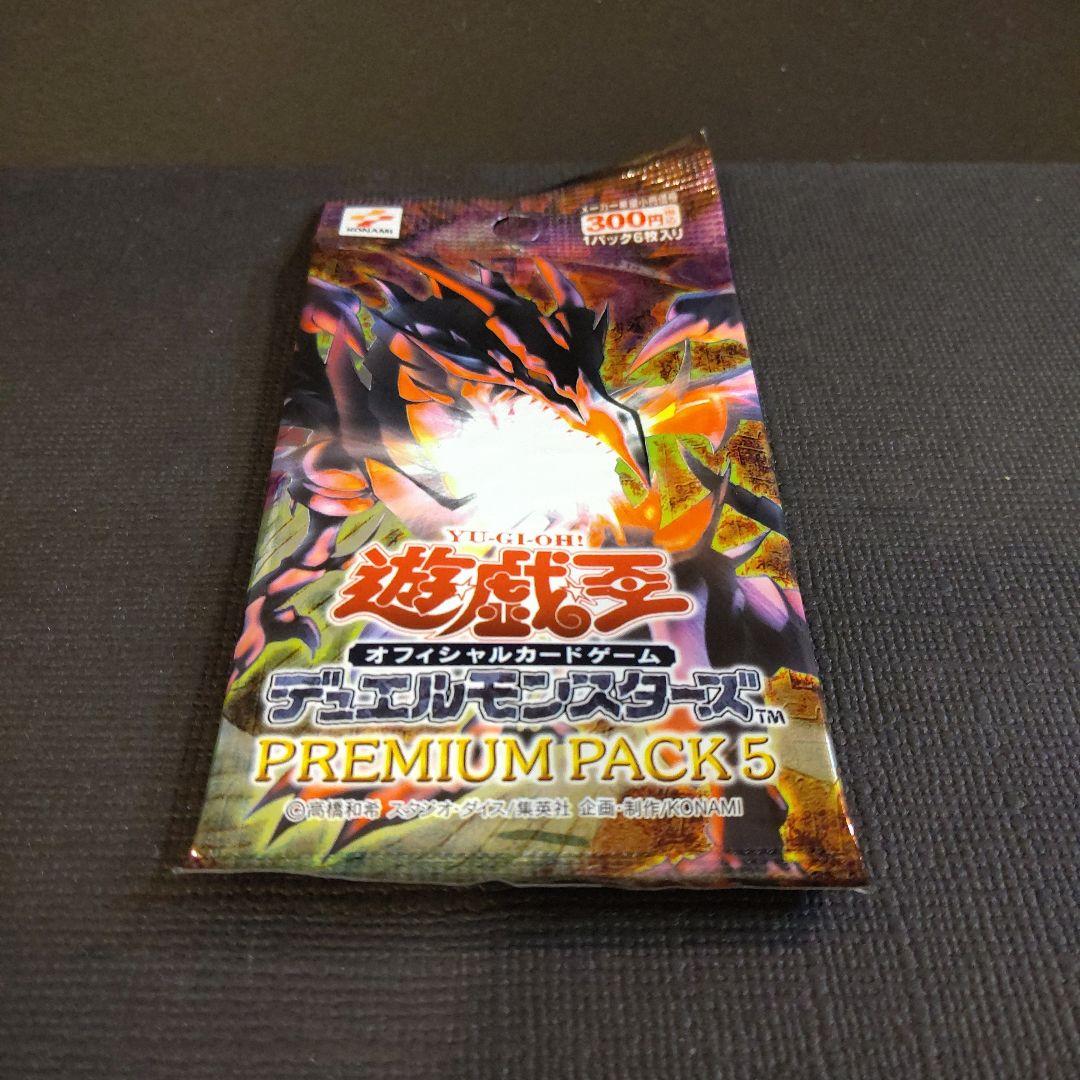 絶版・希少】遊戯王プレミアムパック1～5 未開封5パック 美品 - メルカリ
