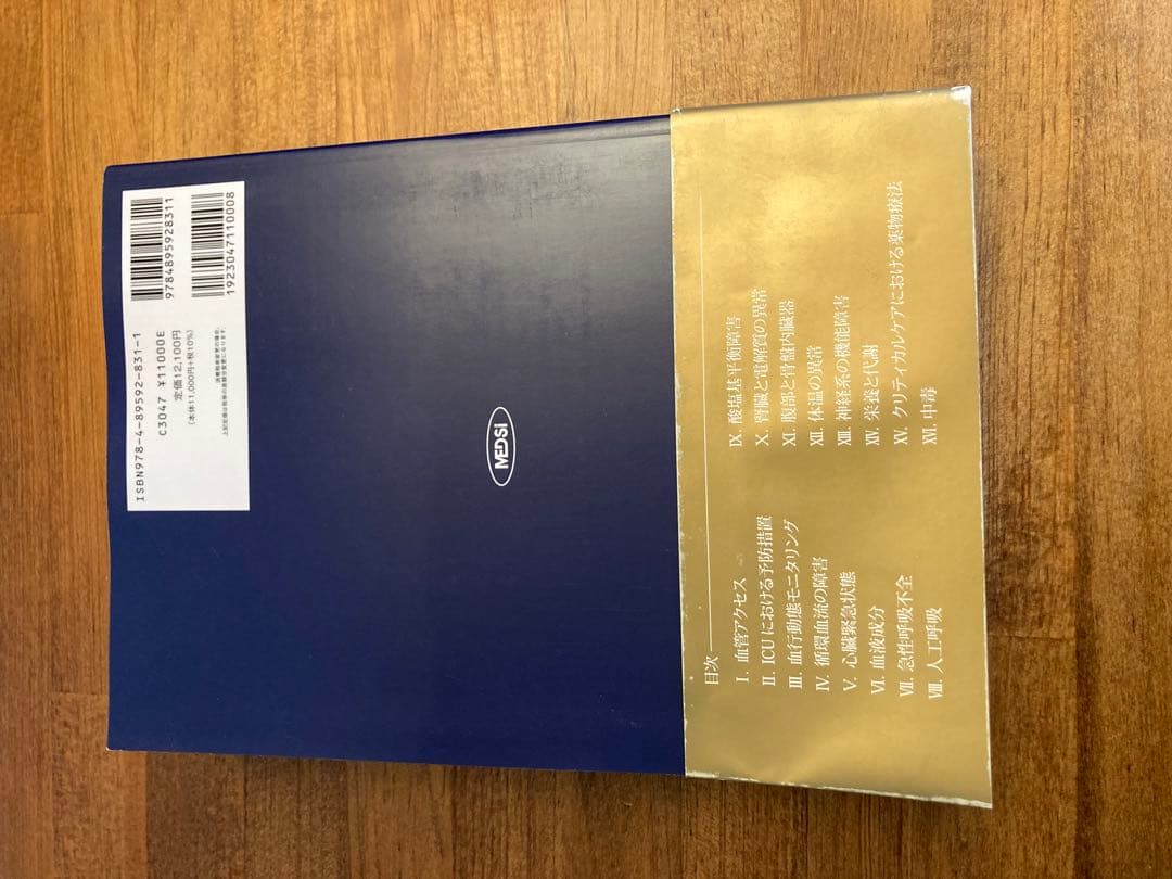 Marino's The ICU Book 第4版 - メルカリ