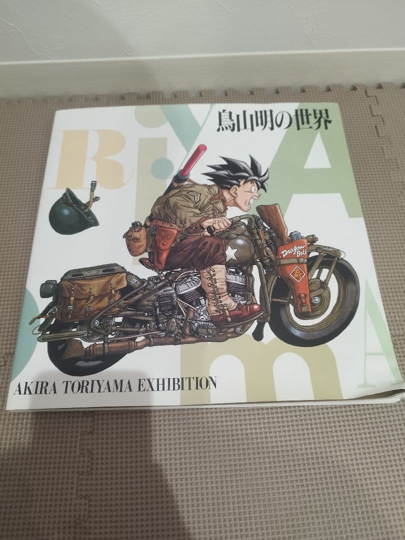 鳥山明の世界　画集・図録（鳥山明の世界展）1993年版 Amazon.co.jp: C09-04 鳥山明の世界 AKIRA TORIYAMA EXHIBITION 1993