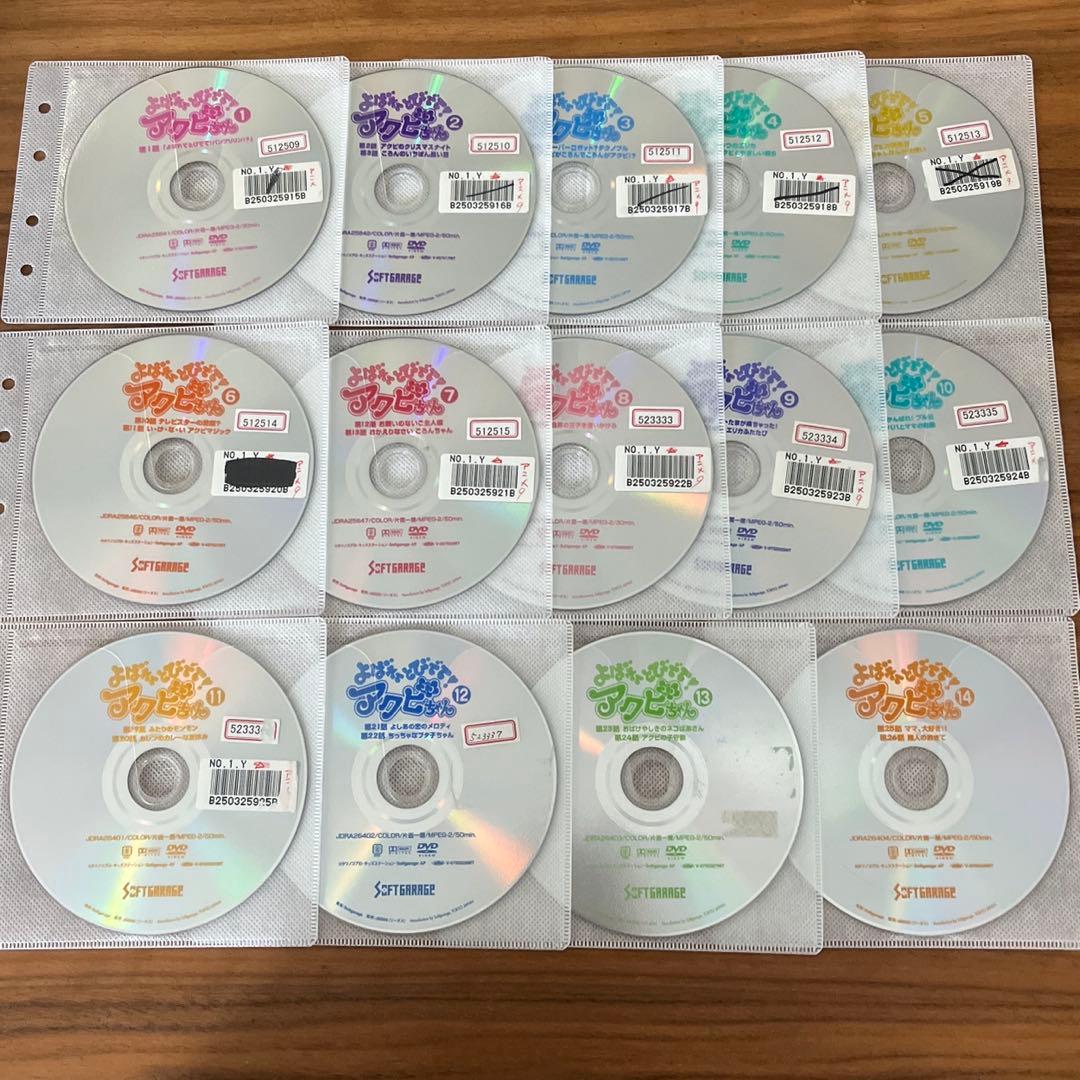 よばれてとびでて!アクビちゃん　DVD 全14巻　全巻セット