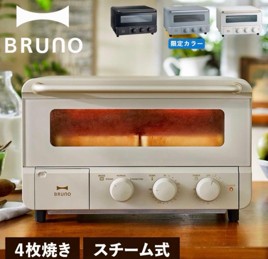 BRUNO スチーム＆ベイクトースター グレージュ BOE067 BRUNO スチーム&ベイク トースター(グレージュ) BOE067-GRG 1台 - アスクル
