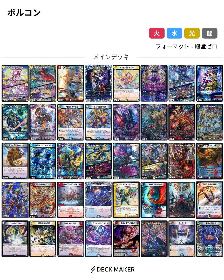 ハイランダーボルコン　デッキ　差し替えパーツ付 デュエルマスターズ ハイランダーボルコンデッキ - メルカリ