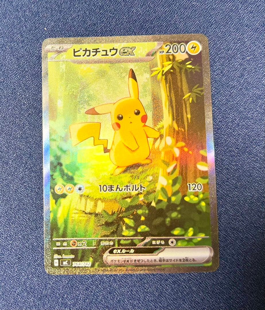 『美品』ピカチュウex 764/742 SAR スタートデッキ100 025 ピカチュウex SAR仕様 [MC 764/742](スタートデッキ100「バトル