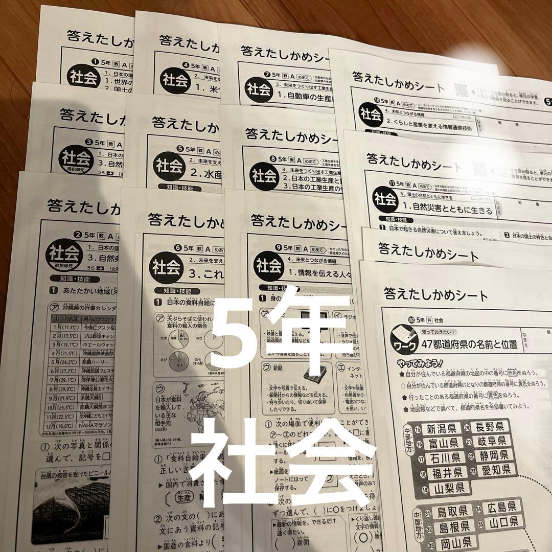小学5年】社会 カラーテスト 解答 答え たしかめシート 光文書院
