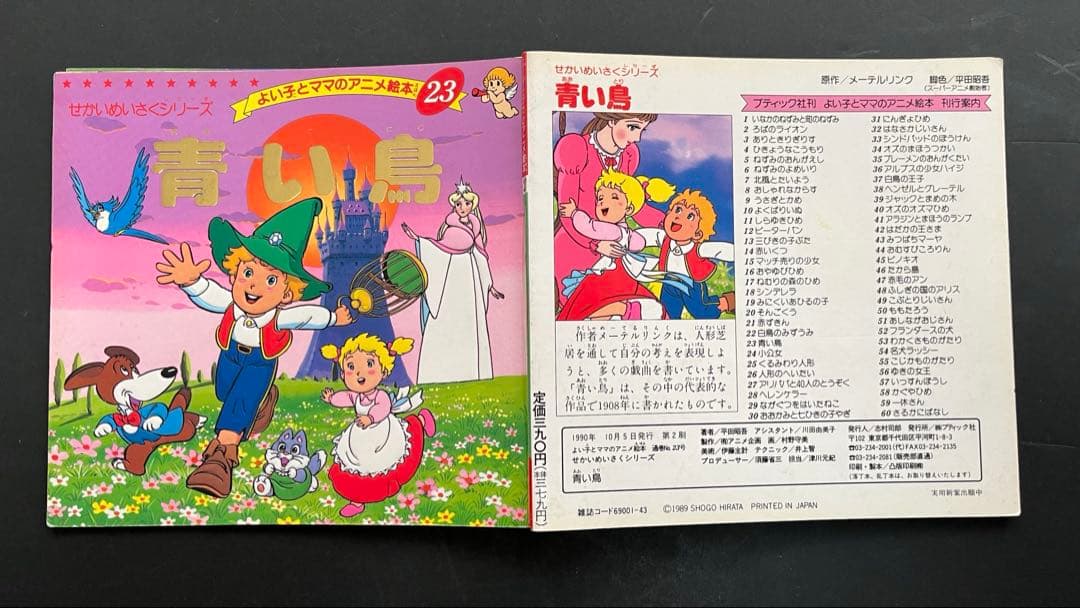 よい子とママのアニメ絵本23、27、29、3冊、ブティック社刊 - メルカリ