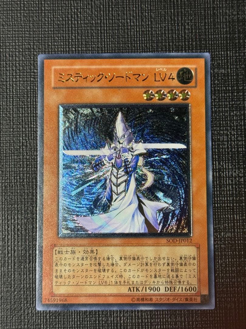 ミスティックソードマン LV4 ① レリーフ - メルカリ