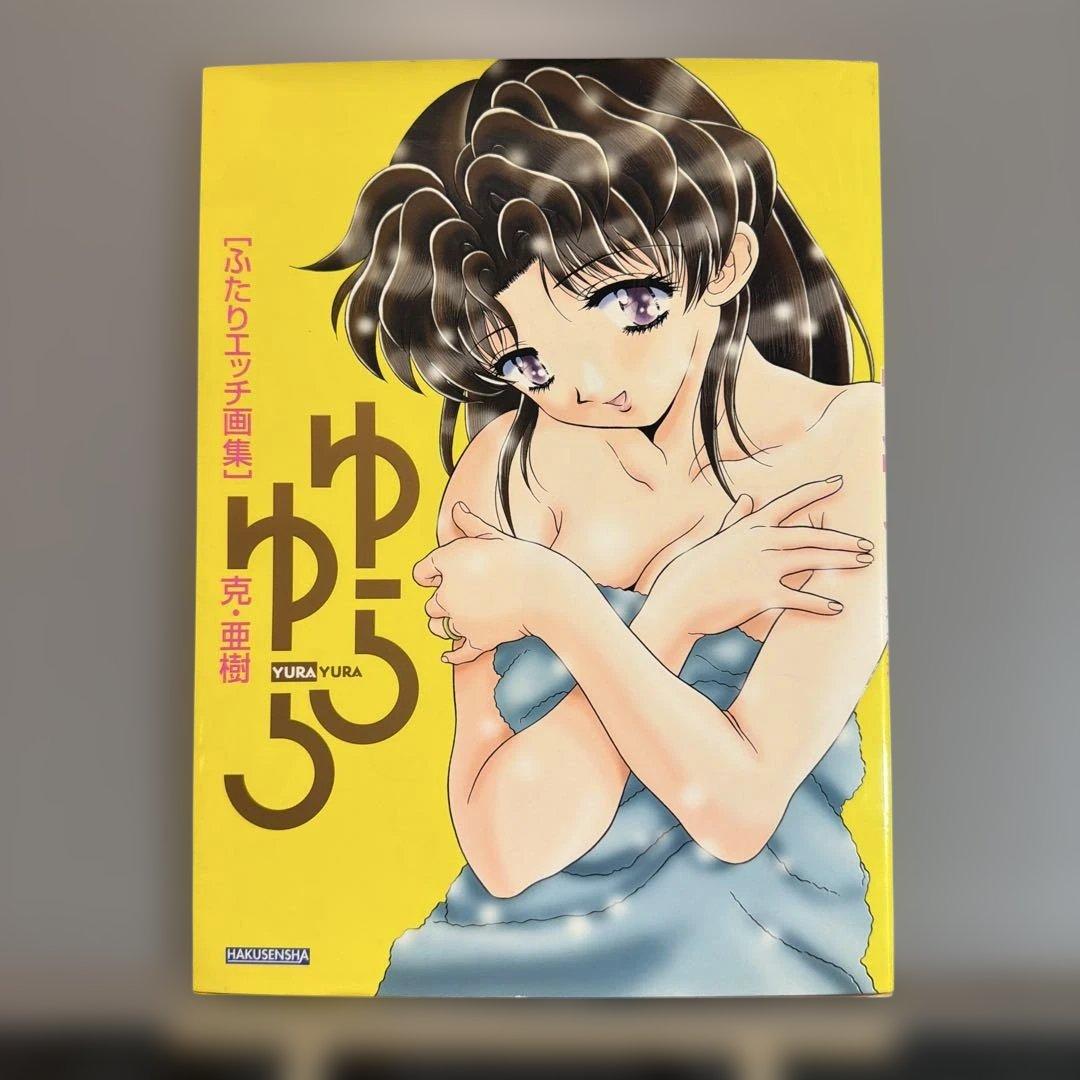 克・亜樹による漫画『ふたりエッチ』の単行本と関連書籍➕オマケ