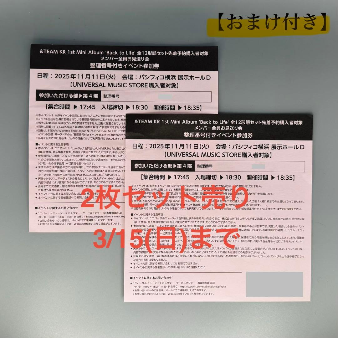 &TEAM｜EJ K JO】 Back to Life お見送り会 4部×2枚 - メルカリ