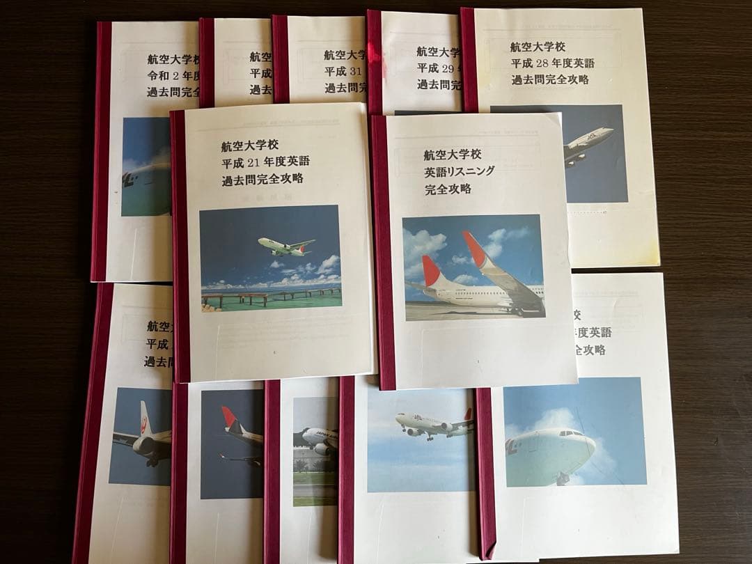 航空大学校 英語過去問 (H21-R2)+リスニング対策 熊本県高校入試対策英語リスニング練習問題 2025年春受験用