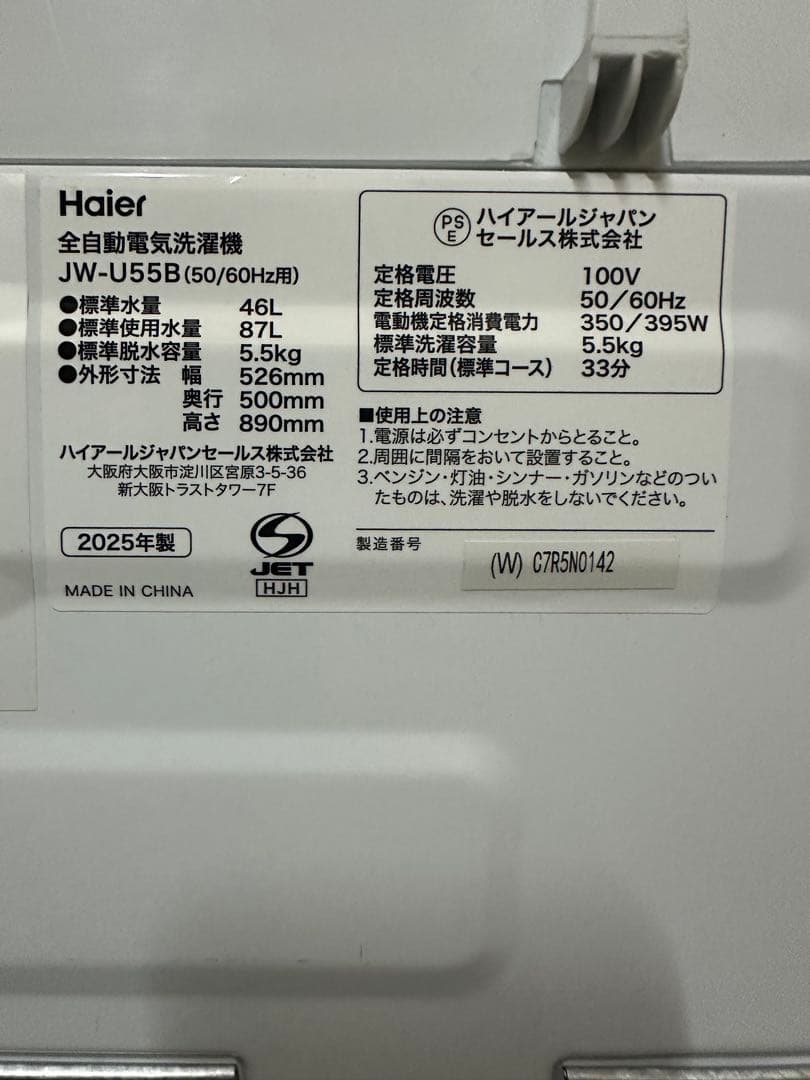 送料込【美品】2025年製 Haier/ハイアール全自動洗濯機 5.5kg